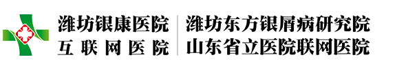 濰坊東方銀屑病研究院logo
