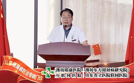 6月22號，兒童銀屑病防治專病門診在濰坊東方銀屑病研究院(濰坊銀康醫院)正式揭牌成立。院長李華杰發表致辭，北京清華大學第一附屬醫院王昕教授等人參加了本次的揭牌活動。  兒童銀屑病是一種由遺傳及環境因素共同誘發的慢性、炎癥性的免疫介導疾病，具有病情頑固、反復發作的特性，長期以來都是皮膚科領域中的棘手問題。目前，全國兒童銀屑病患者約為40萬且發病率具有上升的趨勢。在如此之大的群體中，有許多兒童患者存在治療不規范、誤診、誤治等情況，嚴重影響到患兒的身心健康。在此環境下，濰坊東方銀屑病研究院(濰坊銀康醫院)合理利用現有醫療資源，快速組建專家團隊，營造溫馨舒適的就診環境，不斷提升銀屑病規范化治療水平。  兒童是人類未來的希望，兒童銀屑病健康事業是一項關系人類健康的基礎工程，而具體到構成社會的每一個家庭，兒童的健康直接影響到家庭幸福質量。兒童銀屑病防治專病門診的成立，旨在為兒童銀屑病患者提供更加規范、精確、專項的治療方案，使兒童銀屑病患者的近期療效和長期穩定效益最大化，在幫助兒童銀屑病患者早日擺脫銀屑病的同時，對家庭幸福之路的重建也具有重大積極意義，進而利于人類整體發展亦是題中應有之義。  未來，濰坊東方銀屑病研究院(濰坊銀康醫院)將在此基礎之上，進一步探索更加規范、有效、精準的個性化診療方案堅持推行臨床治療精準化、專病專科中心化、臨床研究成果化，助力兒童銀屑病的規范化治療向前邁進一步。