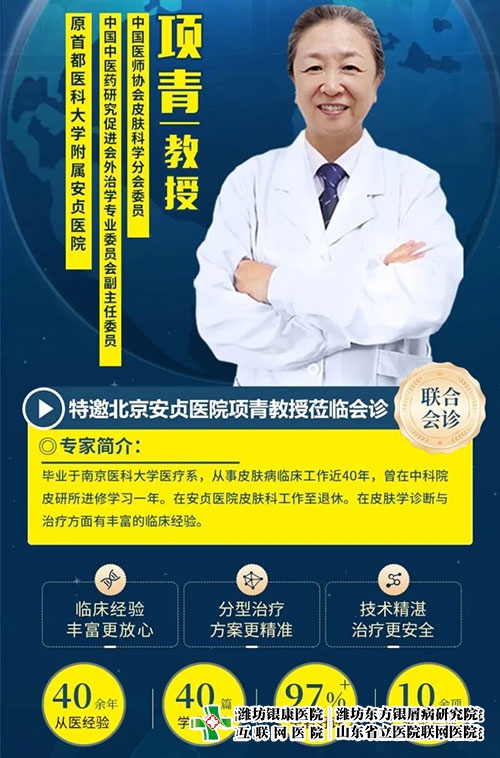 項青教授蒞臨,共筑銀屑病診療新篇 項青教授蒞臨,共筑銀屑病診療新篇