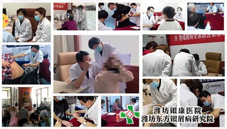 銀屑病名醫(yī)公益聯(lián)合會(huì)診_治療牛皮癬專(zhuān)科醫(yī)院_濰坊東方銀屑病研究院 銀屑病名醫(yī)公益聯(lián)合會(huì)診_治療牛皮癬專(zhuān)科醫(yī)院_濰坊東方銀屑病研究院
