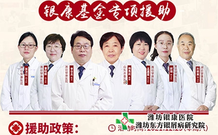 濰坊東方牛皮癬專科醫院專家團隊 濰坊東方牛皮癬專科醫院專家團隊