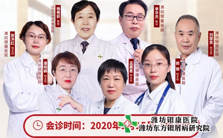 1月15日濰坊銀屑病醫院舉辦牛皮癬治療聯合會診 1月15日濰坊銀屑病醫院舉辦牛皮癬治療聯合會診