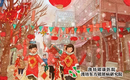 銀屑病新年歡歡喜喜過大年