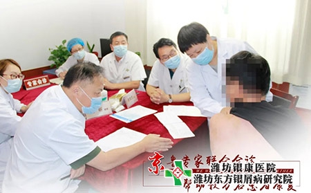 濰坊市東方銀屑病研究院 濰坊市東方銀屑病研究院