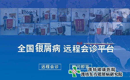 濰坊東方銀屑病研究院春節放假嗎 濰坊東方銀屑病研究院春節放假嗎