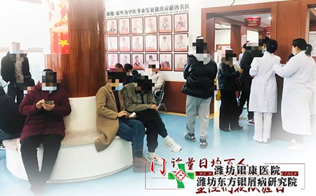 濰坊東方銀屑病研究院招聘 濰坊東方銀屑病研究院招聘