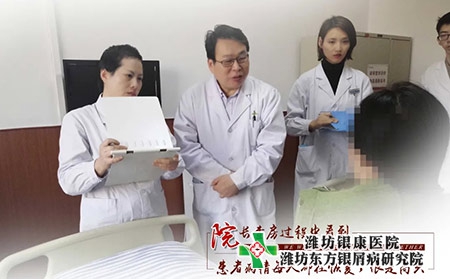 濰坊東方銀屑病研究院評價 濰坊東方銀屑病研究院評價