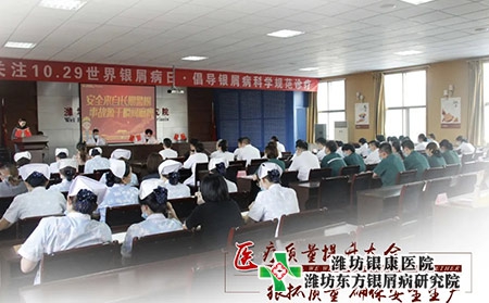 濰坊東方銀屑病研究院怎么樣正規嘛 濰坊東方銀屑病研究院怎么樣正規嘛