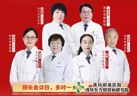 周三院長會診日濰坊東方銀屑病醫院專家團隊