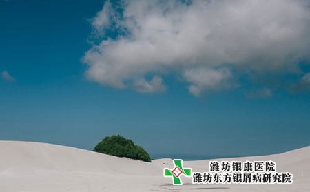 濰坊臨朐治療銀屑病的醫院治療效果 濰坊臨朐治療銀屑病的醫院治療效果