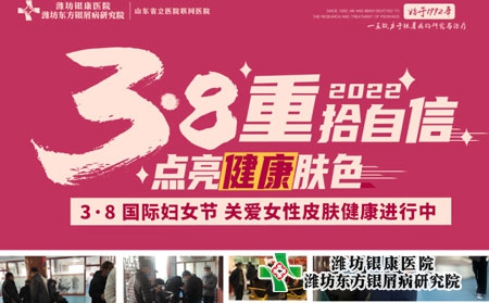 【三八國際婦女節(jié)】銀屑病專家聯(lián)合會診，使女性重拾自信