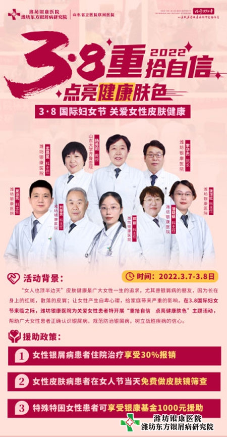 【三八國際婦女節(jié)】銀屑病專家聯(lián)合會診，使女性重拾自信