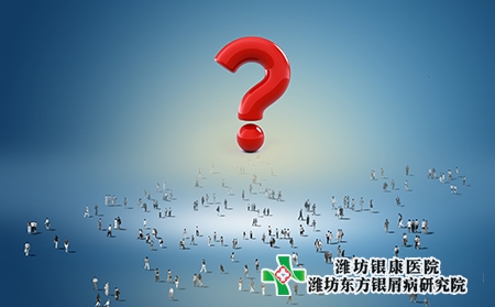 濰坊治療銀屑病的專科醫院疫情開門的有幾家