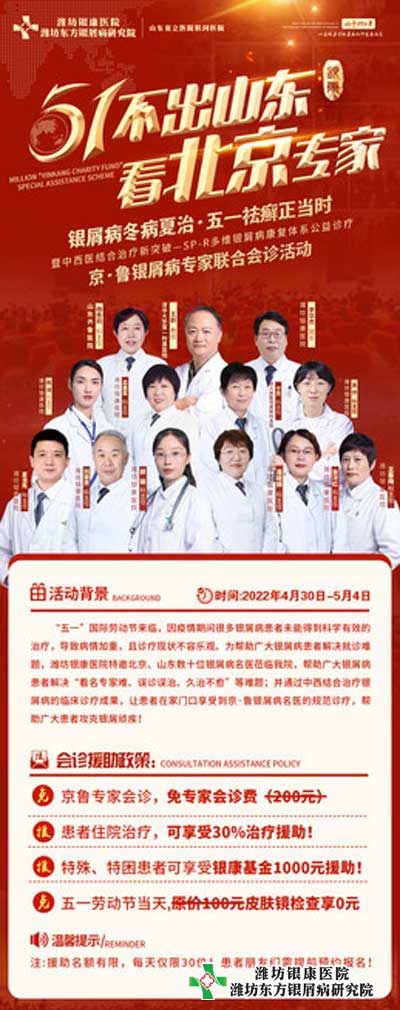 【五一會診】濰坊銀屑病醫院特邀多名銀屑病專家聯合會診