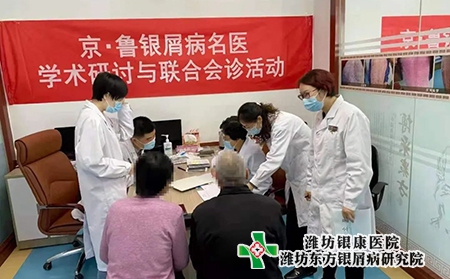 銀屑病專家聯合會診醫生討論患者病情