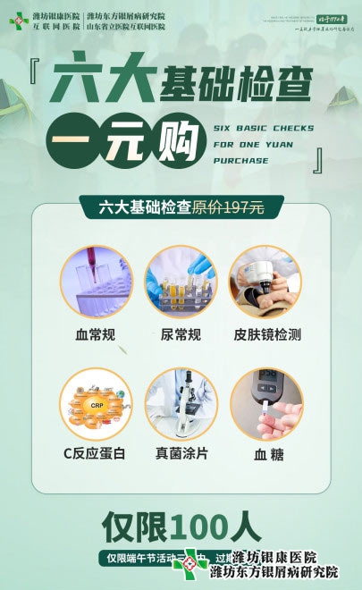 【京·魯銀屑病專家聯(lián)合會(huì)診】濰坊銀屑病醫(yī)院端午會(huì)診通知 預(yù)約從速