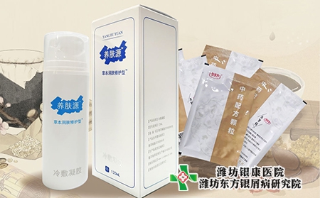 治療銀屑病的藥_養(yǎng)膚源治銀屑病咋樣