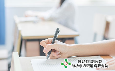 【中考】濰坊銀屑病醫(yī)院提醒考生要學(xué)會(huì)調(diào)整緊張情緒 【中考】濰坊銀屑病醫(yī)院提醒考生要學(xué)會(huì)調(diào)整緊張情緒