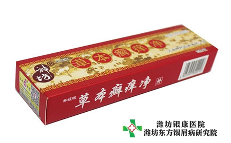 治銀屑病比較好的中藥：用草本癬癢凈治療斑塊型銀屑病怎么樣