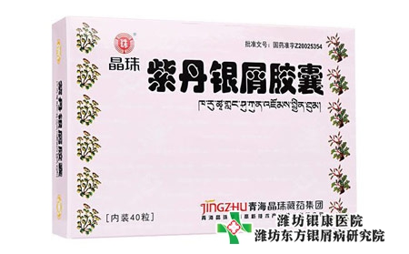 銀屑膠囊治銀屑病咋樣?治銀屑病的中成藥