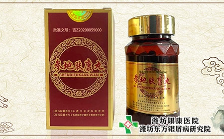 銀屑病能長(zhǎng)期吃膚康丸嗎_治療銀屑病中成藥物