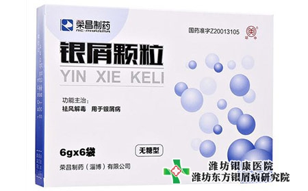 專門治療銀屑病藥物_銀消顆粒是中成藥嗎?