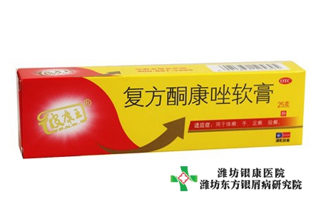 治療銀屑病的新藥膏_復(fù)方酮康唑治牛皮癬嗎?