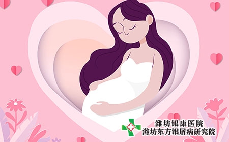 患牛皮癬的女性能懷孕嗎