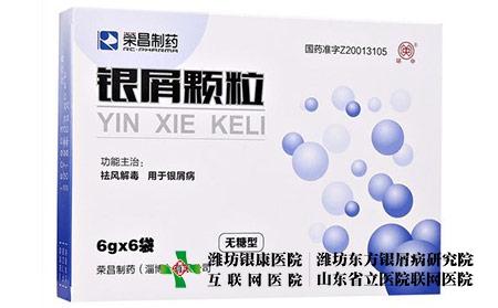 銀屑病目前有醫藥治好嗎_銀屑靈顆粒是治療銀屑病的嗎 銀屑病目前有醫藥治好嗎_銀屑靈顆粒是治療銀屑病的嗎