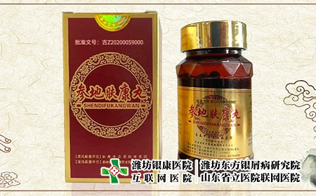 參地膚康丸-治療紅皮型銀屑病的特效藥