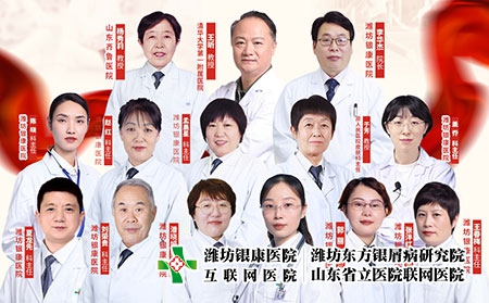 「不出山東看北京專家」京魯銀屑病專家聯合會診專家 「不出山東看北京專家」京魯銀屑病專家聯合會診專家