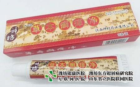草本癬癢凈-苗醫(yī)治療牛皮癬的方法