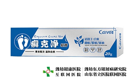 癬克凈中藥乳膏-自制銀屑病治癢藥水