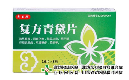 復方青黛片-銀屑病吃青黛片 復方青黛片-銀屑病吃青黛片