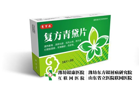復方青黛片-復方青黛片治療銀屑病 復方青黛片-復方青黛片治療銀屑病