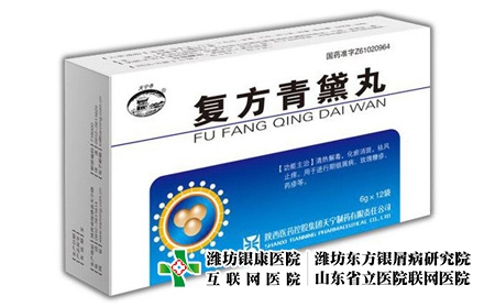 復方青黛丸-銀屑病用青黛丸