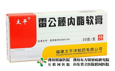 雷公藤內酯軟膏-雷公藤液治牛皮癬 雷公藤內酯軟膏-雷公藤液治牛皮癬