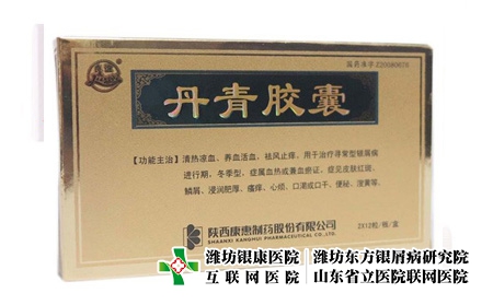 丹青膠囊-丹青膠囊對(duì)銀屑病有作用嗎