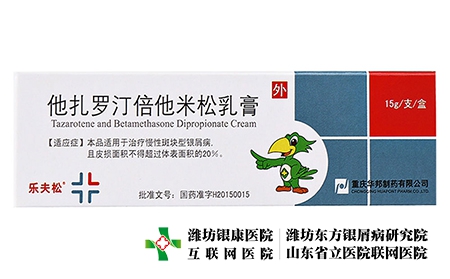 他扎羅汀-他扎羅汀銀屑病