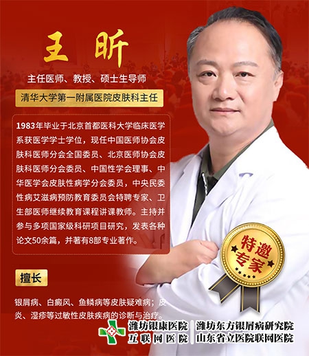 北京清華大學第一附屬醫院王昕教授 北京清華大學第一附屬醫院王昕教授