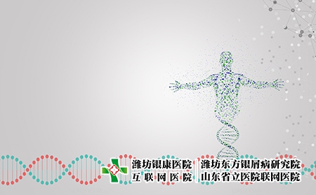 濰坊專科銀屑病醫院皆推東方!到底是什么原因得了牛皮癬呢