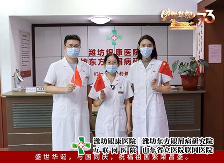 濰坊銀屑病研究院共慶祖國華誕