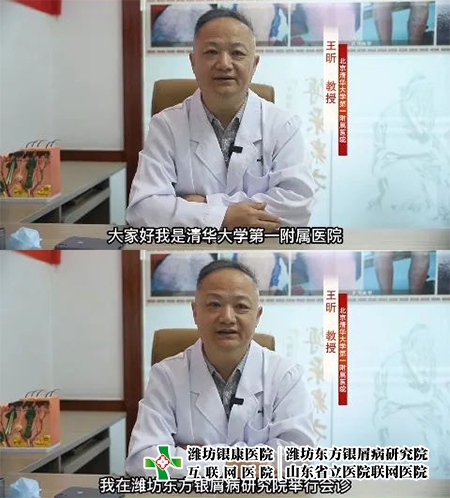 北京銀屑病專家王昕教授