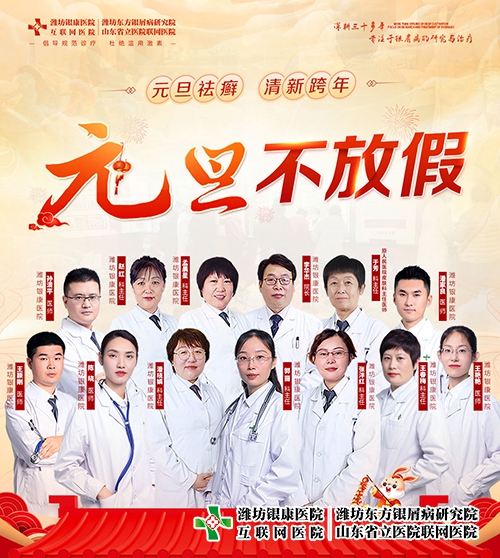 北京皮膚科王昕教授到濰坊銀屑病研究院會診