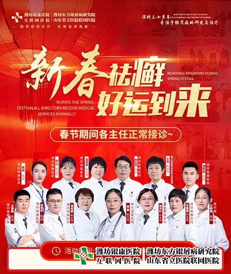 山東銀屑病專科醫院2023春節正常接診 山東銀屑病專科醫院2023春節正常接診