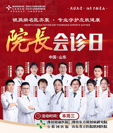 2023銀屑病院長會診日活動