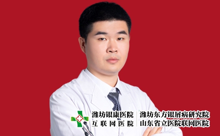 濰坊銀康醫院皮膚科主任王穎剛 濰坊銀康醫院皮膚科主任王穎剛