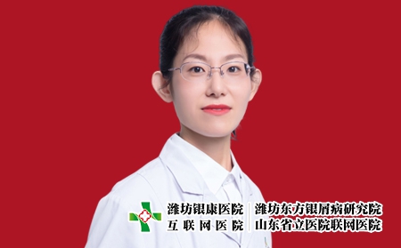 濰坊銀康醫院皮膚科主任王艷艷
