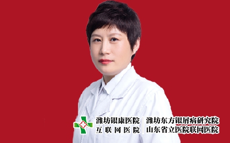 濰坊銀康醫(yī)院皮膚科主任王春梅