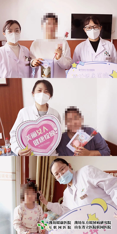 【三八女神節(jié) 春日溫暖“禮”】來自濰坊東方銀屑病醫(yī)院的小溫暖3 【三八女神節(jié) 春日溫暖“禮”】來自濰坊東方銀屑病醫(yī)院的小溫暖3